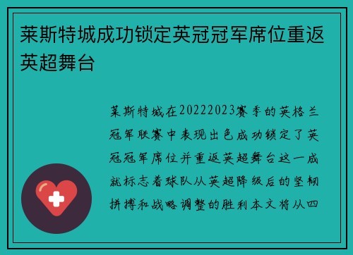 莱斯特城成功锁定英冠冠军席位重返英超舞台