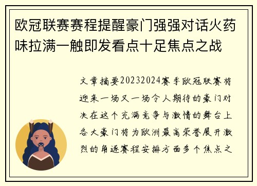 欧冠联赛赛程提醒豪门强强对话火药味拉满一触即发看点十足焦点之战