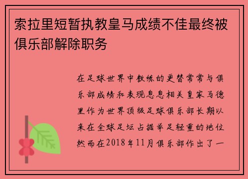 索拉里短暂执教皇马成绩不佳最终被俱乐部解除职务